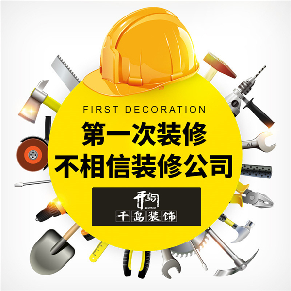 洛陽(yáng)家裝誤區(qū)，洛陽(yáng)裝修全包好不好