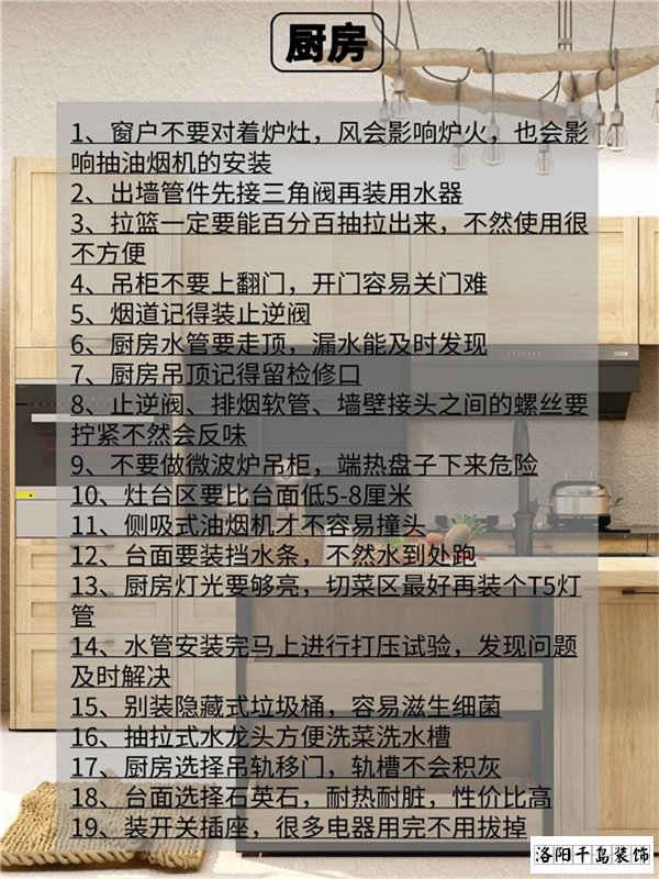 廚房裝修要點: