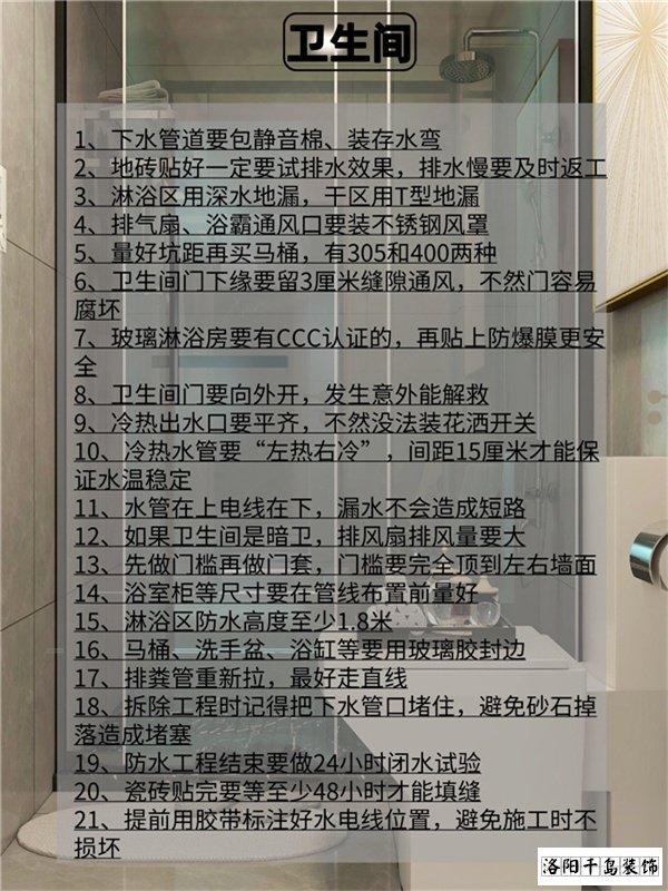 衛(wèi)生間裝修要點:
