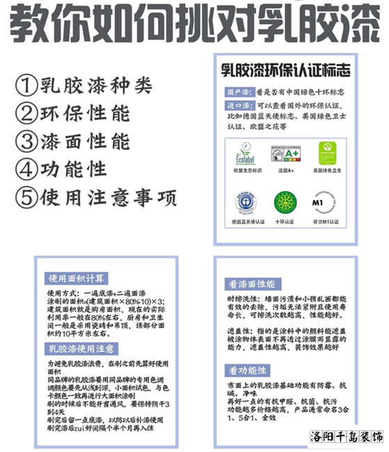 6條乳膠漆選購要點(diǎn)，90%的人房子裝完了都不知道