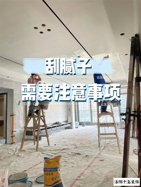 裝修墻面刮膩子施工的六個要點，裝修不踩坑