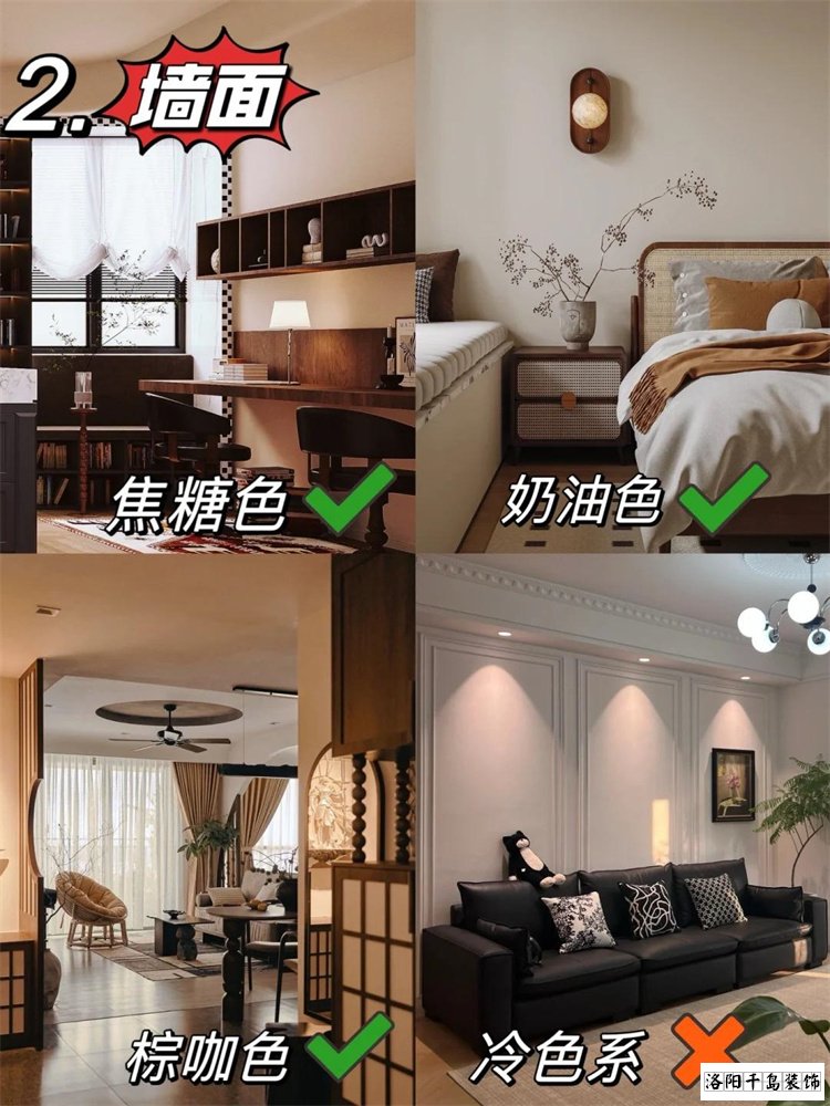 中古風(fēng)墻面搭配